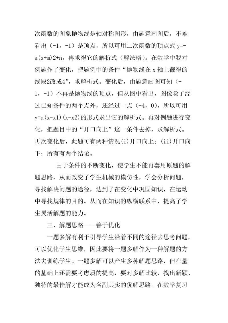 优化复习教学提高复习效率.doc_第3页