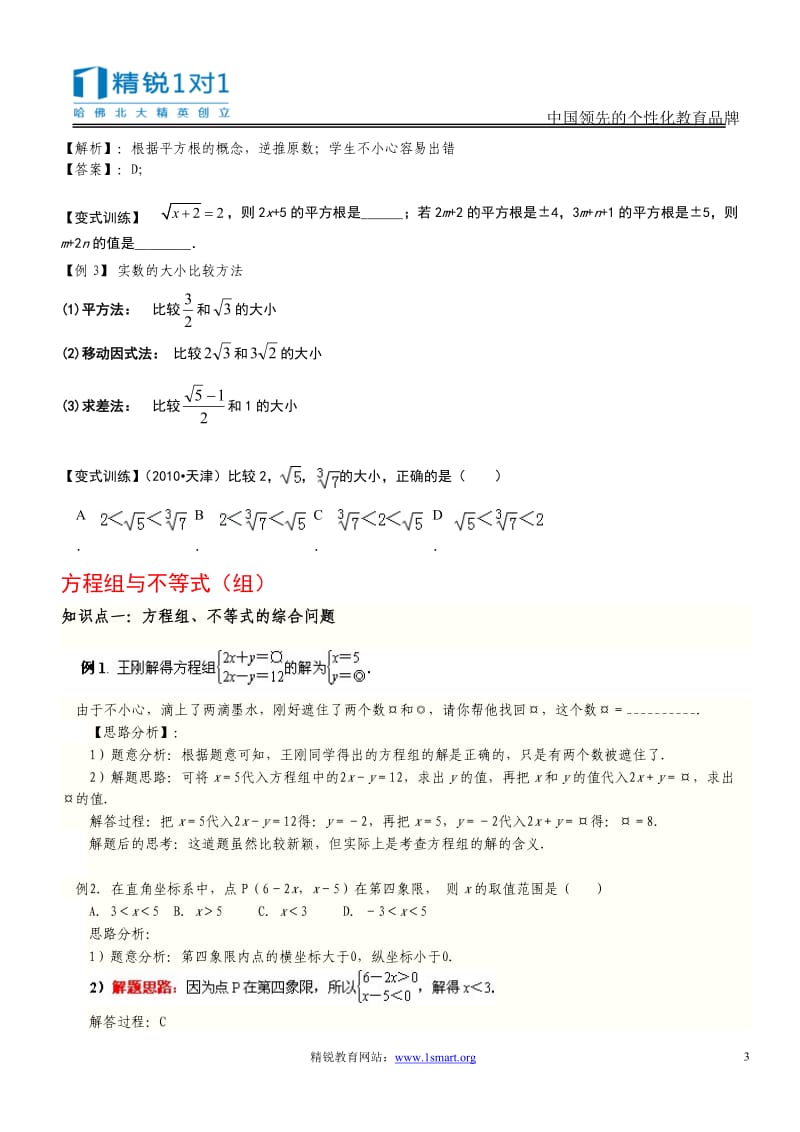 初一同步辅导（第16周）-期末知识点总结复习3.doc_第3页