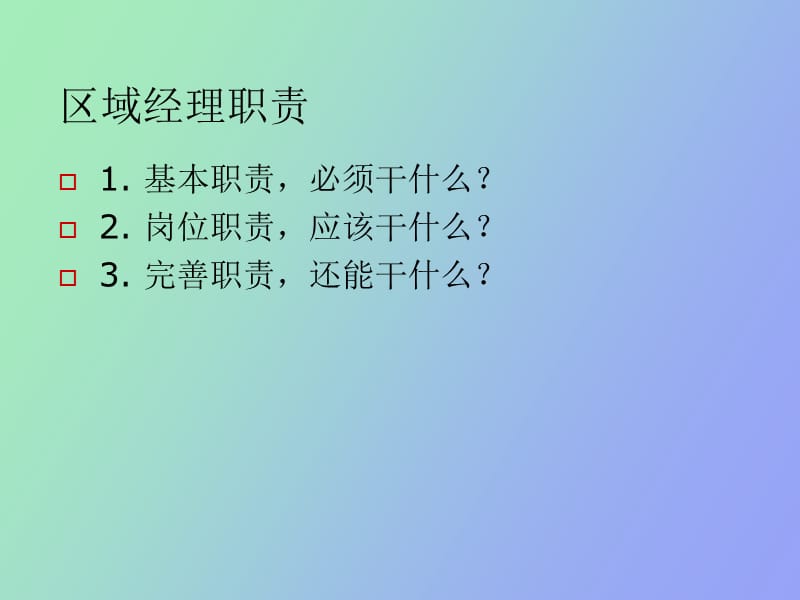 经理人角色定位与技能提升.ppt_第3页