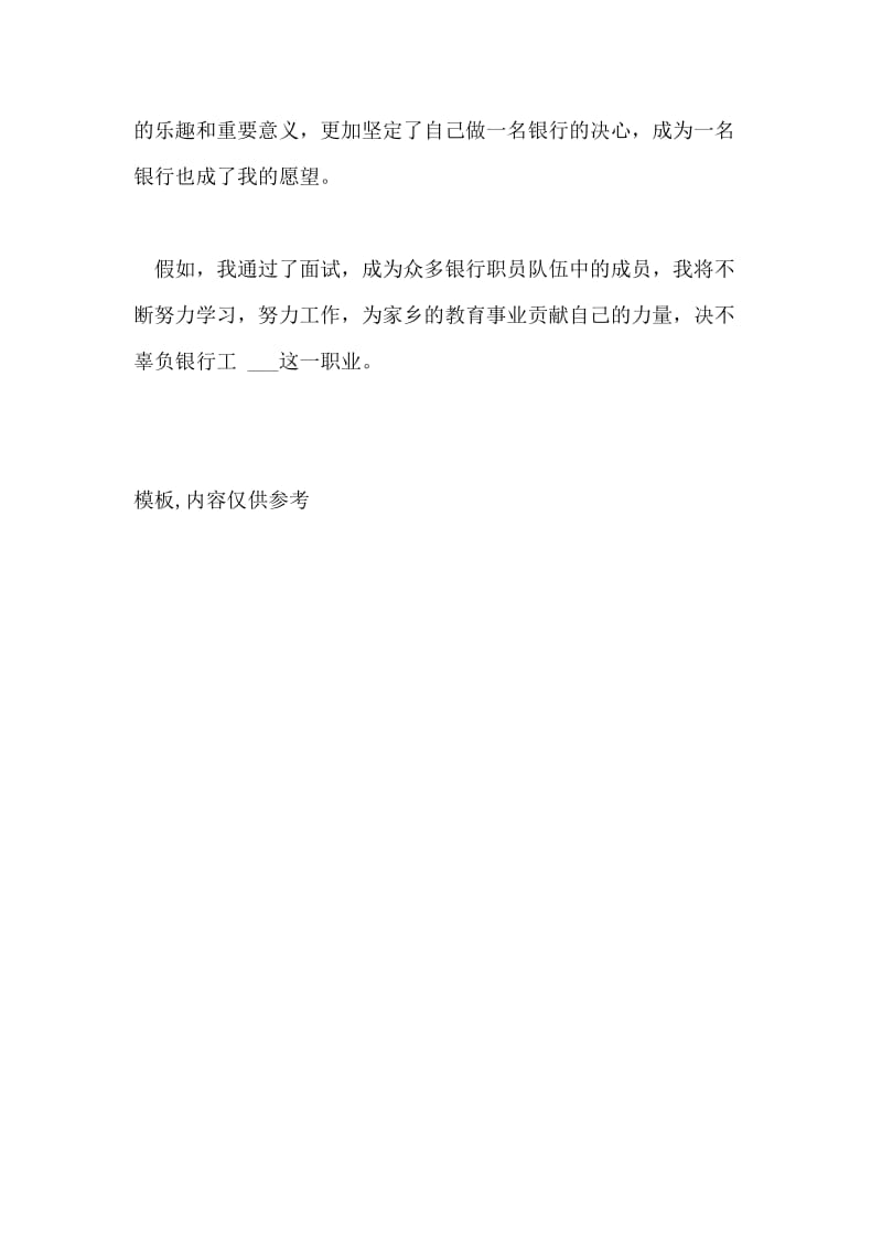 银行应聘用自我介绍.doc_第2页