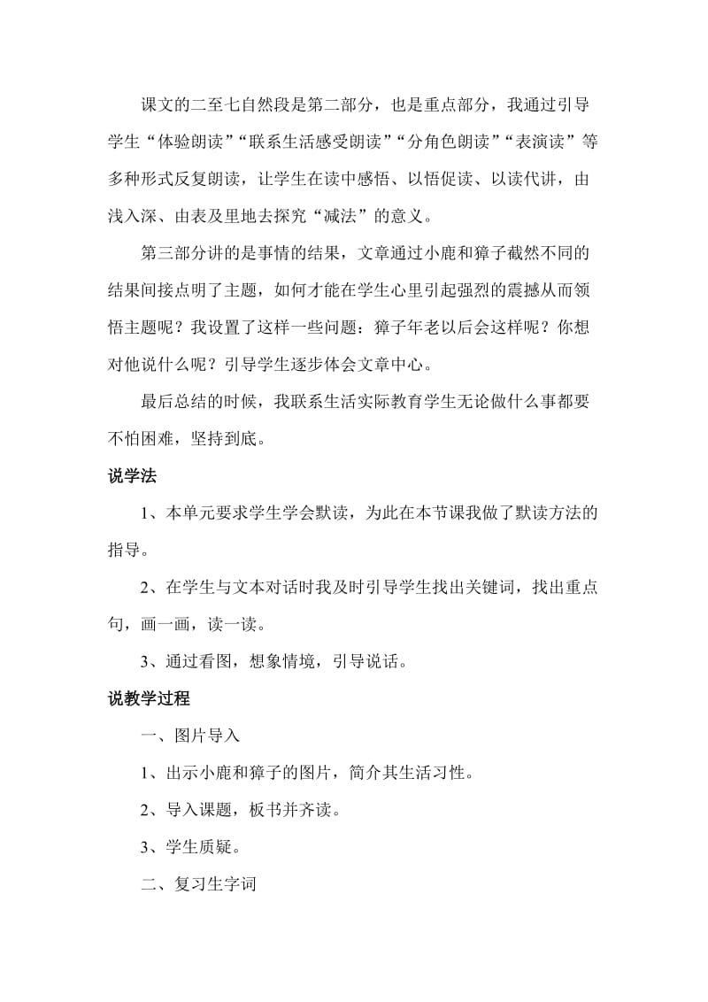 《小鹿的减法》说课.doc_第2页