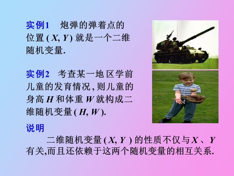 维随机变量及边缘分布.ppt_第3页