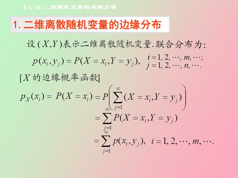 维随机变量的边缘分布.ppt_第3页