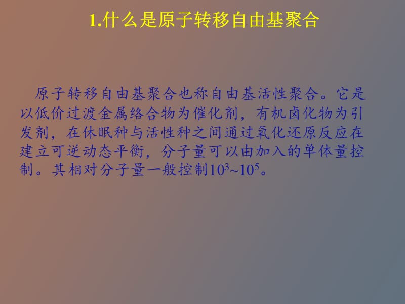 聚酰亚胺液晶高分子及液晶取向膜.ppt_第3页