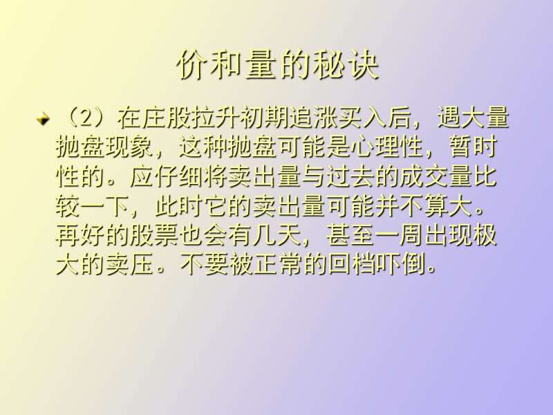 股票逃顶与抄底秘决.ppt_第3页