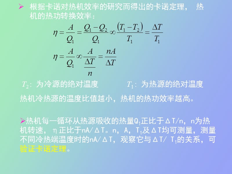 空气热机实验.ppt_第3页