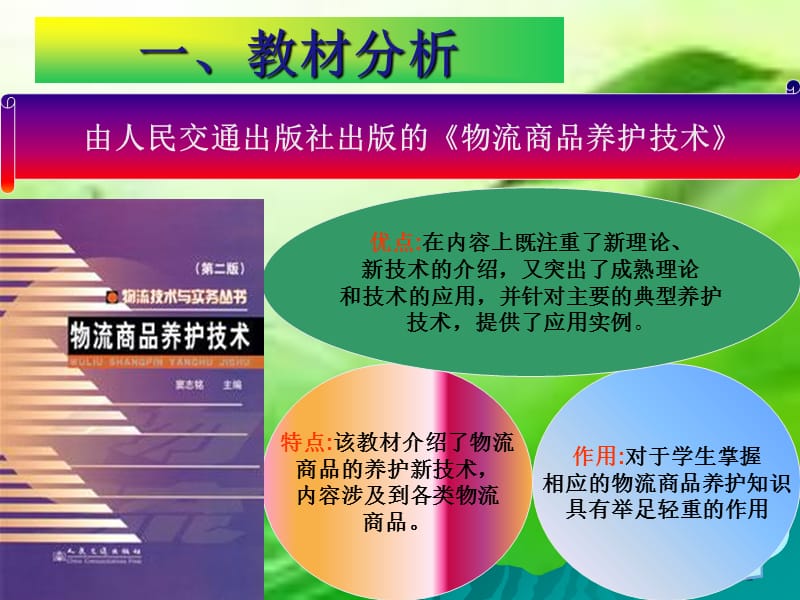 危险化学品说PPT演示文稿.ppt_第2页