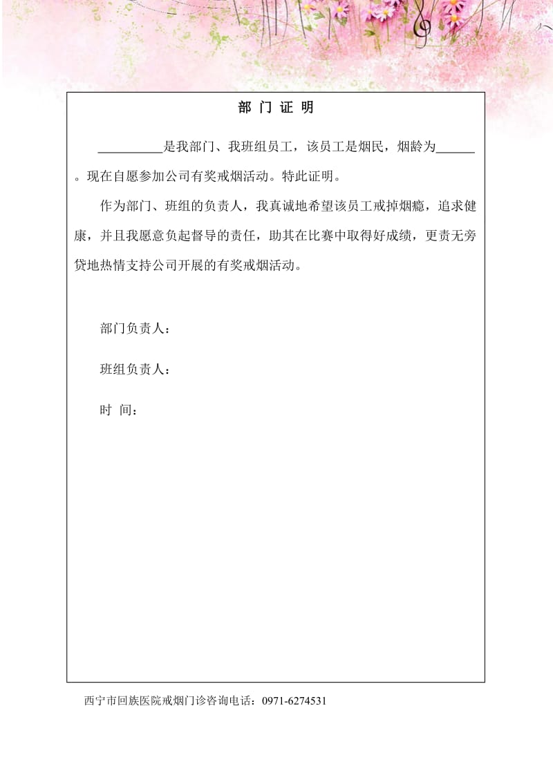 戒烟承诺书1.doc_第2页