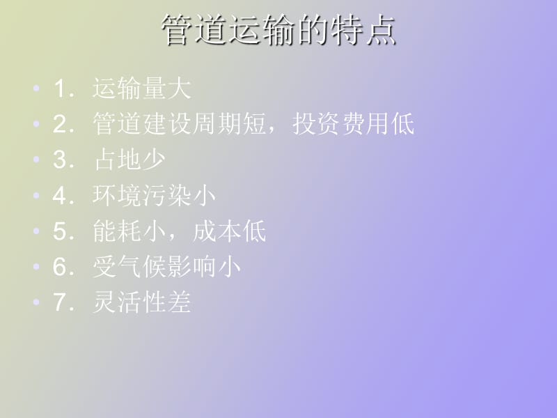 管道货物运输.ppt_第2页