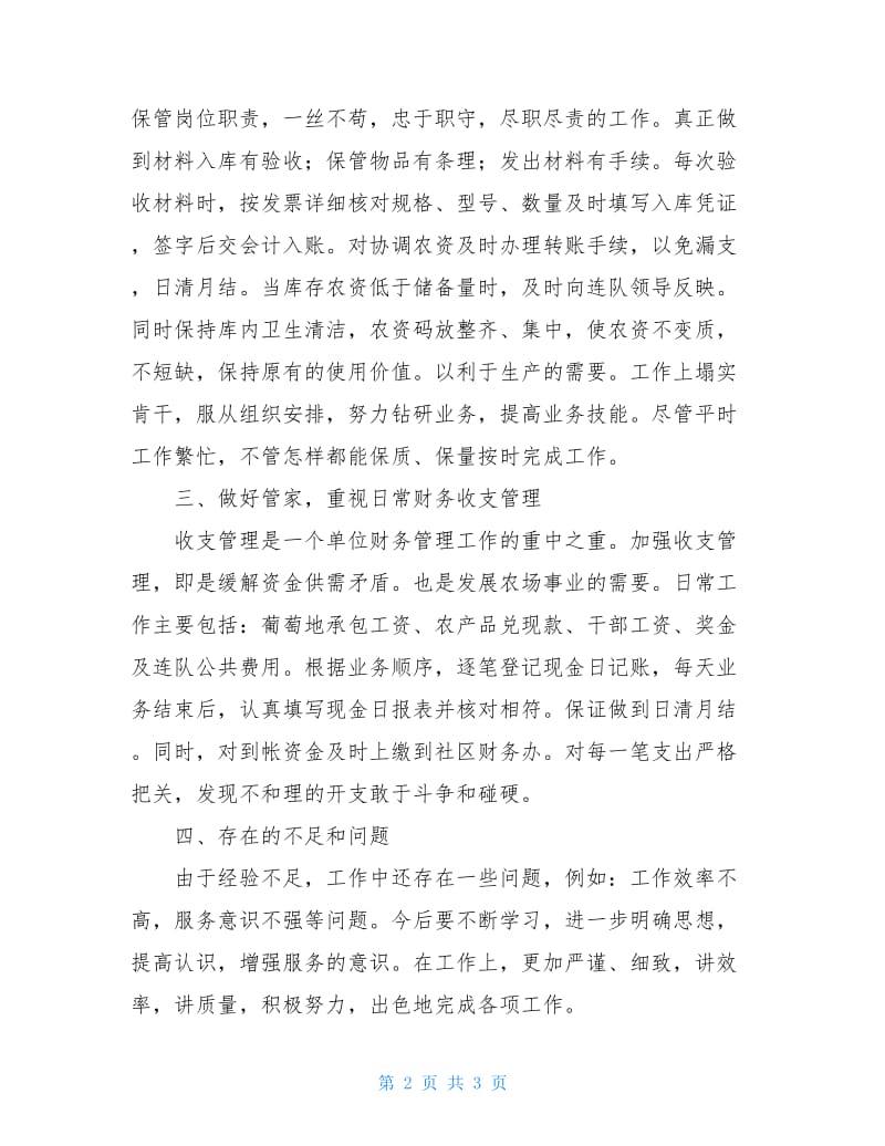 社区出纳述职报告.doc_第2页