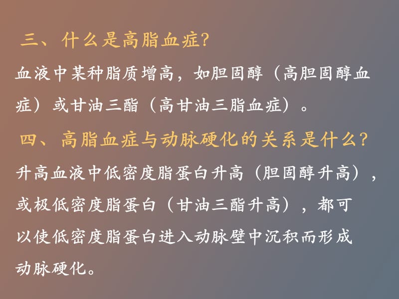 糖尿病与脂代谢异常.ppt_第3页