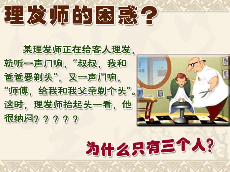 重复课件.PPT.ppt_第2页