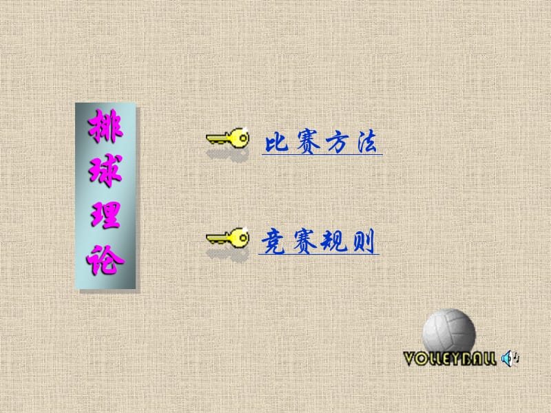 排球规则课件.ppt_第2页