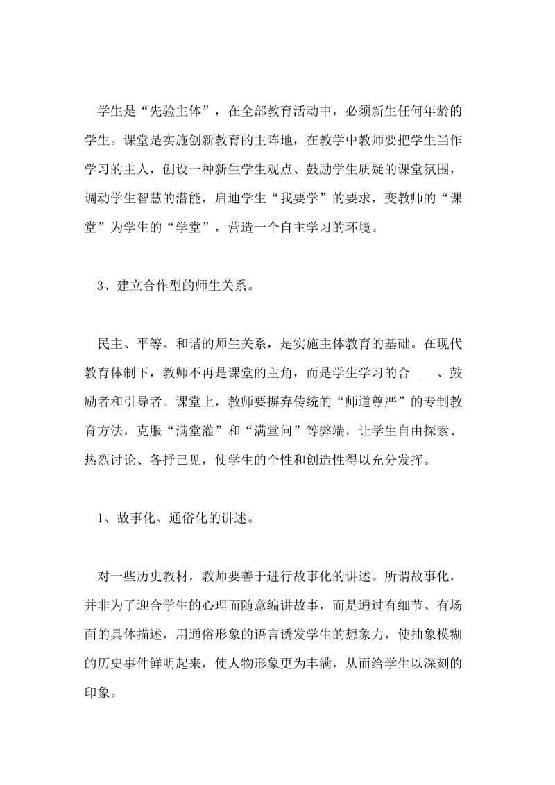 如何创设历史高效课堂论文.doc_第2页