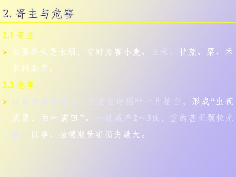 稻纵卷叶螟发生与监测.ppt_第3页