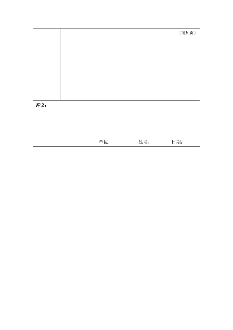 “我心目中的好老师“感言（梁彩虹）.docx_第2页