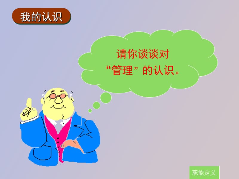 管理与管理科学.ppt_第3页