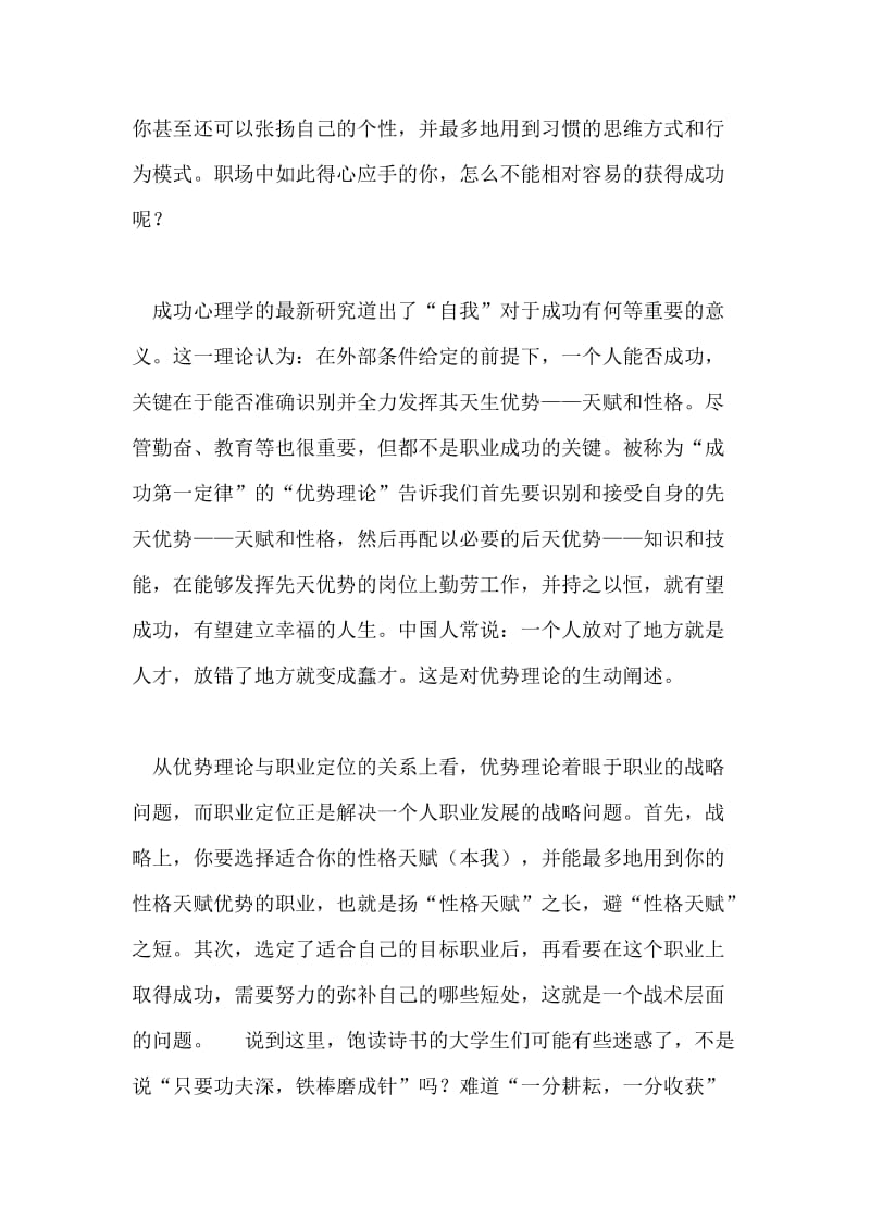 大学生职业规划从发掘天赋开始.doc_第2页