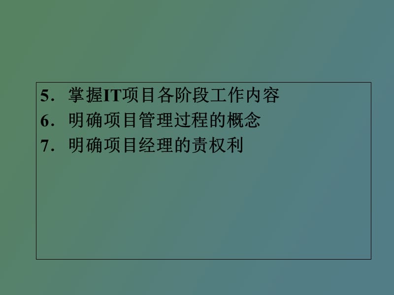 组织环境和项目管理过程.ppt_第3页