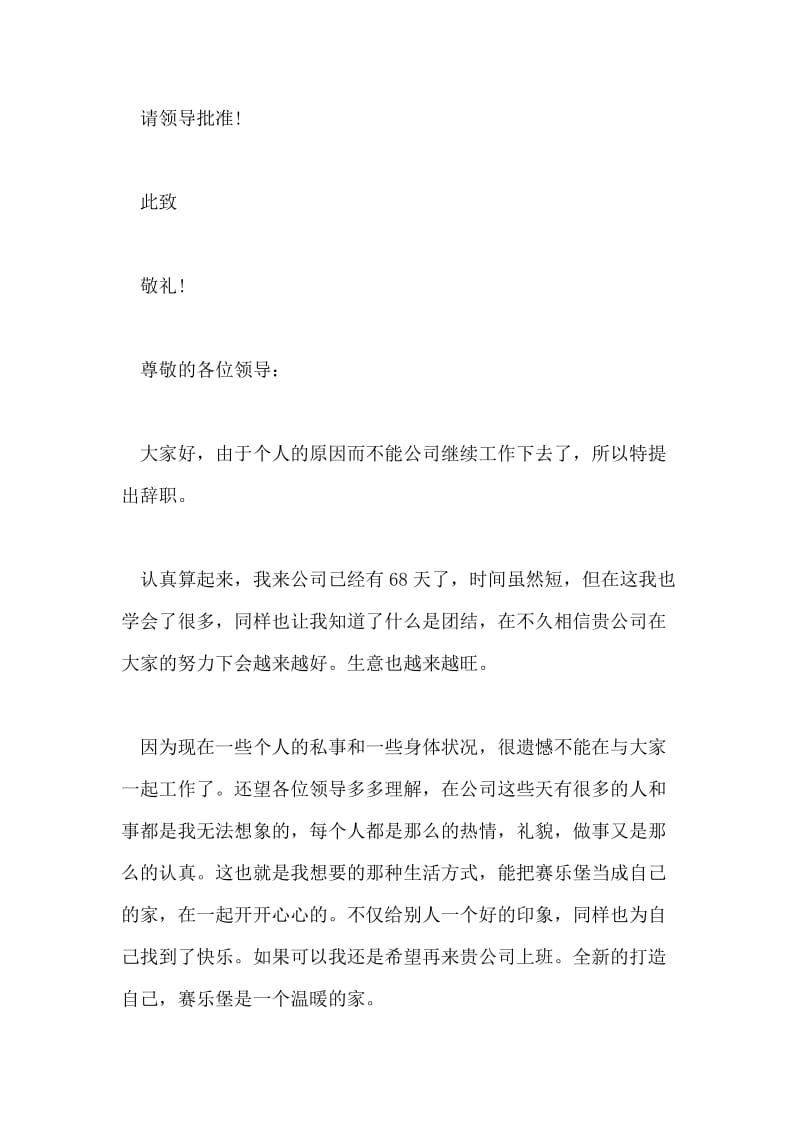 公司辞职报告的.doc_第2页