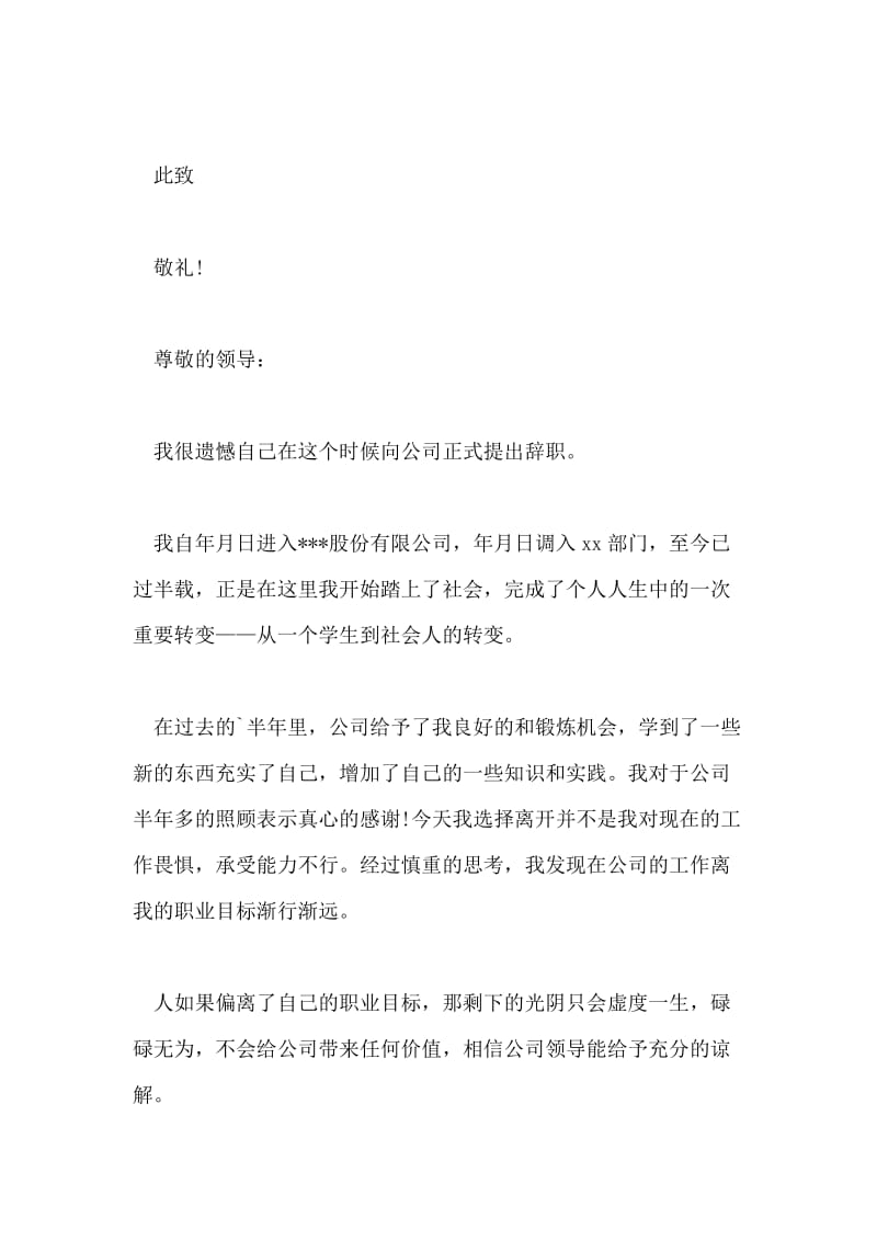 公司辞职报告的.doc_第3页