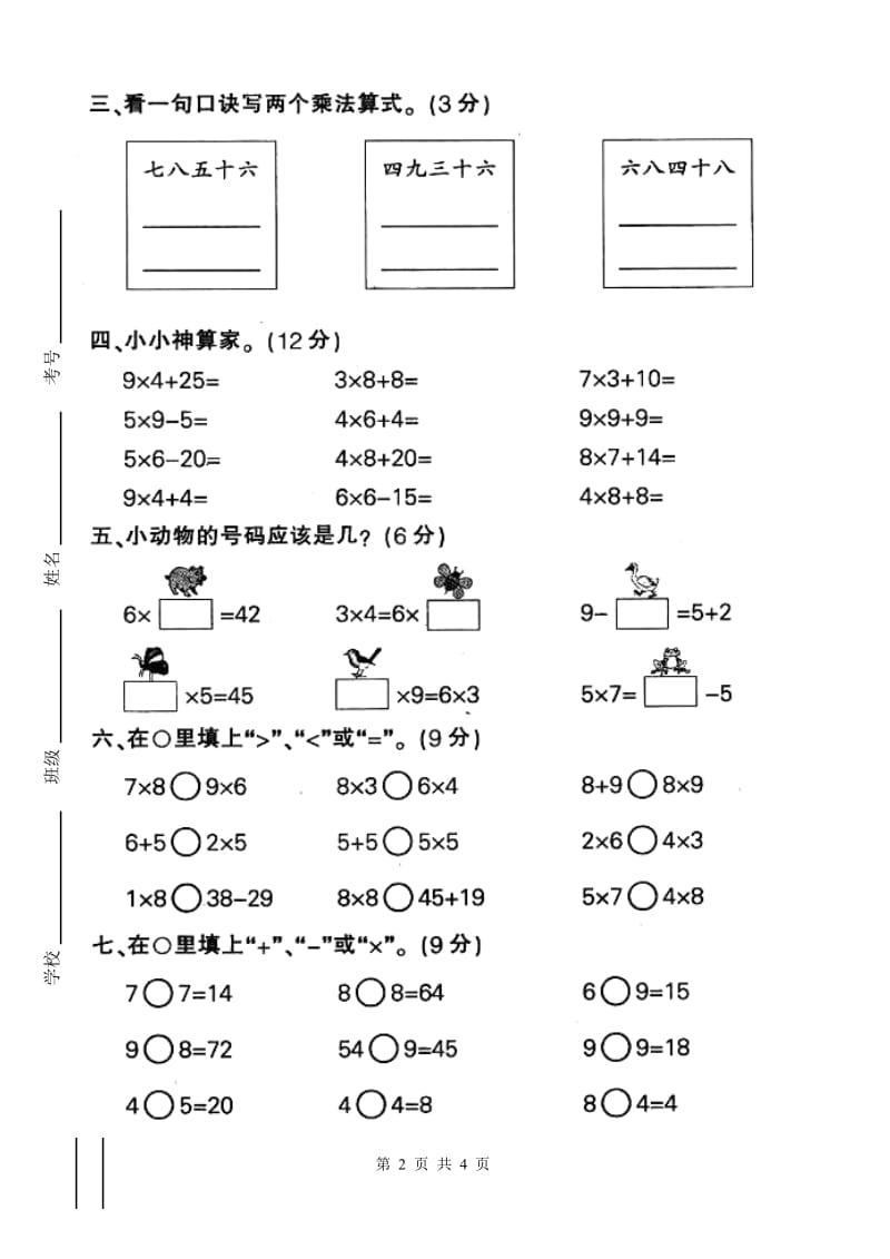 人教版小学二年级上册数学第六单元测试题WORD.doc_第2页