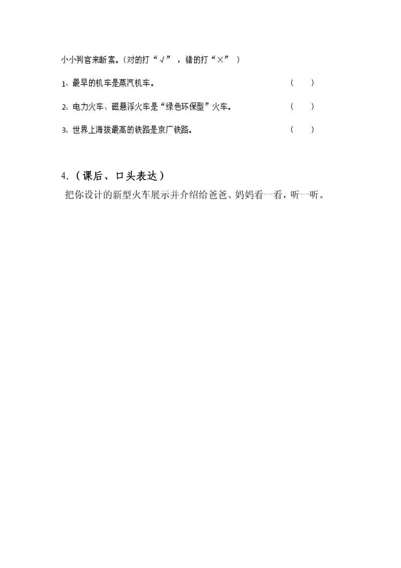 《火车的故事》教学目标（能力目标+作业评价）美玲、月娴（修改后）.doc_第3页