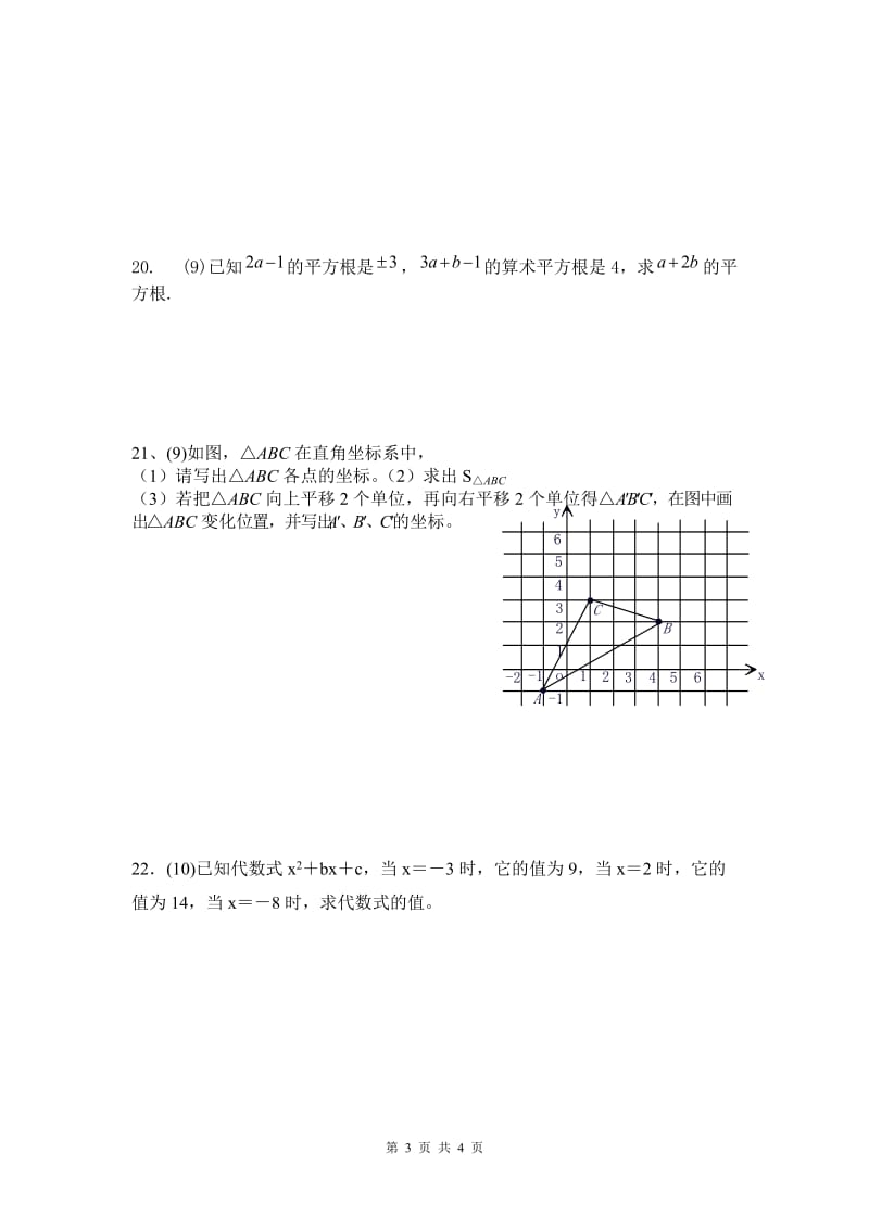 2014年七年级4月份数学调研考试.docx_第3页