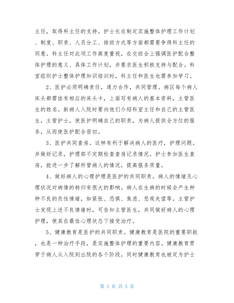 护士个人实习心得2000字.doc_第3页