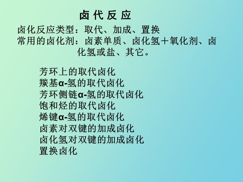 精细有机合成化学.ppt_第2页