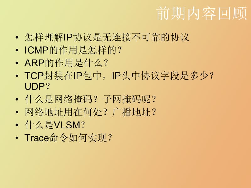 网络组建基础.ppt_第2页