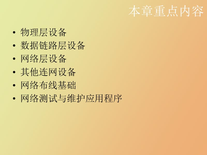 网络组建基础.ppt_第3页