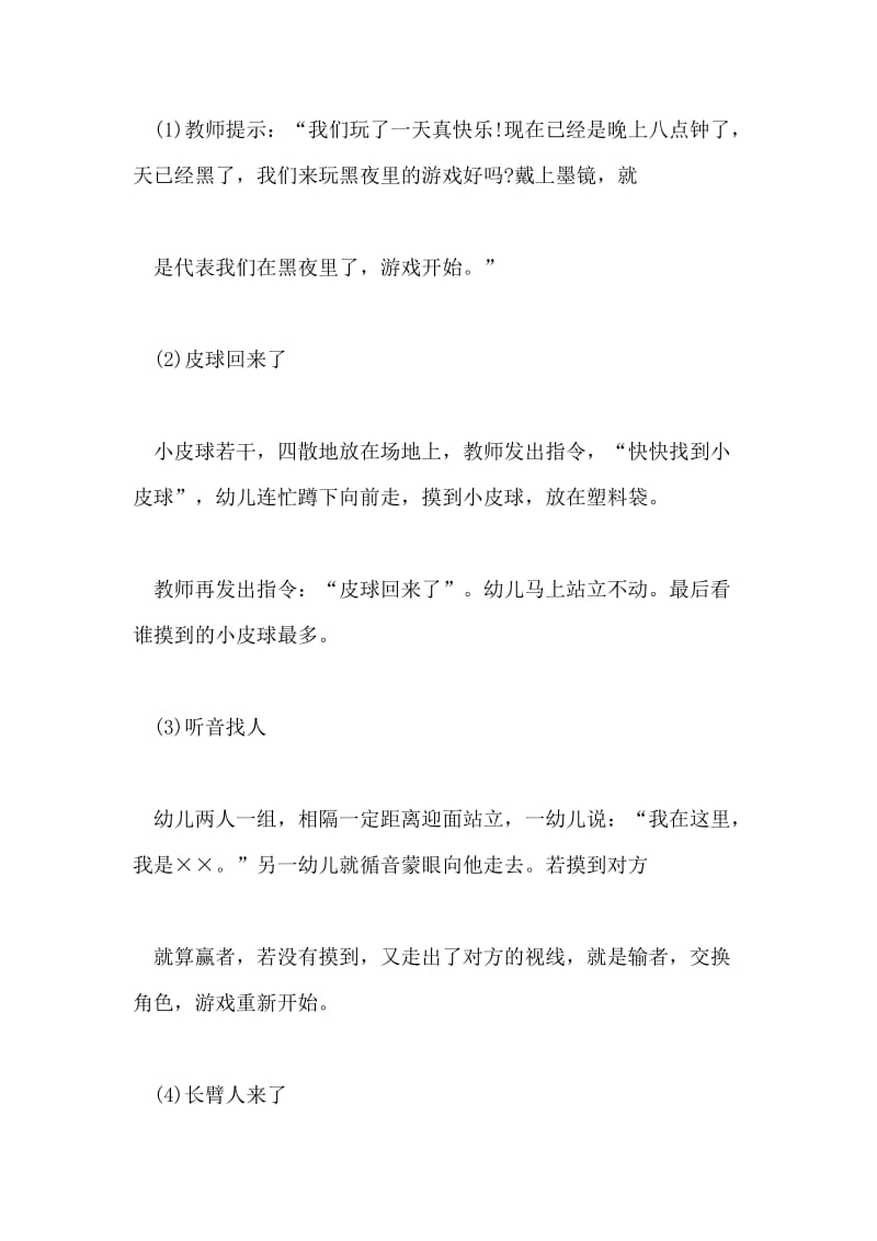 学前班室内游戏教案.doc_第3页