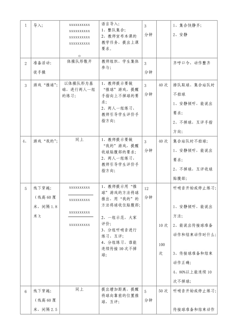 一年级篮球传接击地球(新华小学罗长波）.doc_第2页