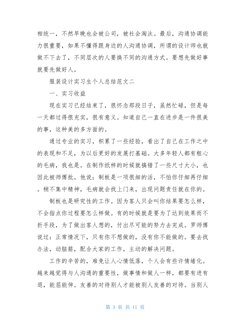 服装设计实习生个人总结.doc_第3页