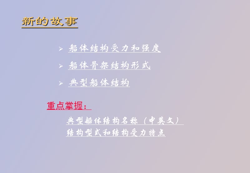 船体结构与制图ppt课件.ppt_第3页