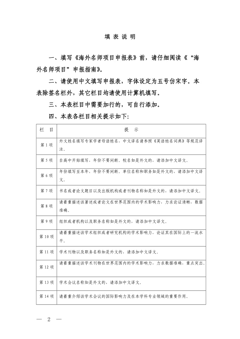 附件2：《“海外名师项目”申报表》.doc_第2页