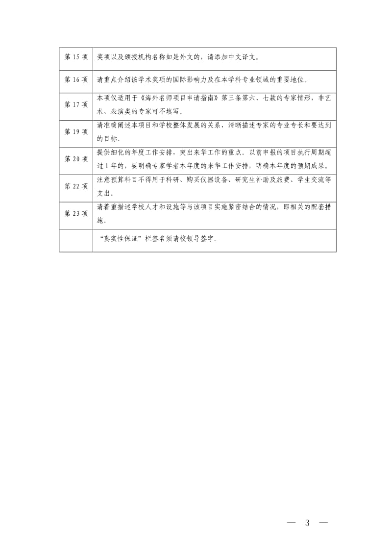 附件2：《“海外名师项目”申报表》.doc_第3页