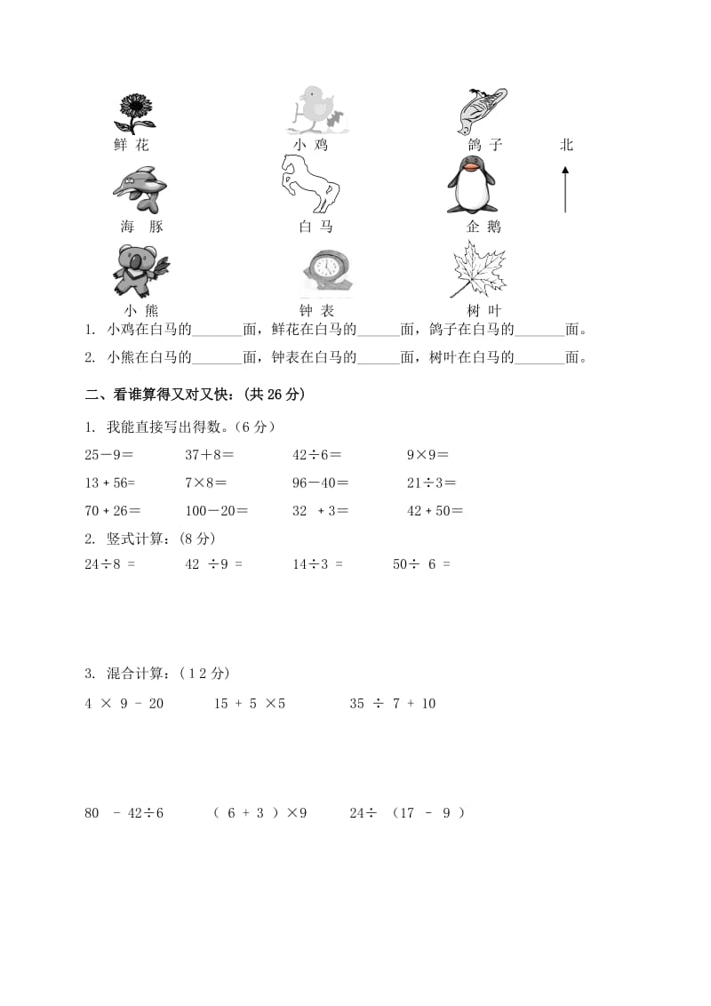 北师大版小学二年级下册数学期中测试题及答案 (2).doc_第2页