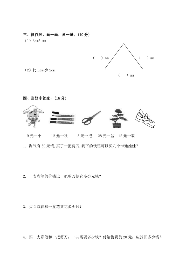 北师大版小学二年级下册数学期中测试题及答案 (2).doc_第3页