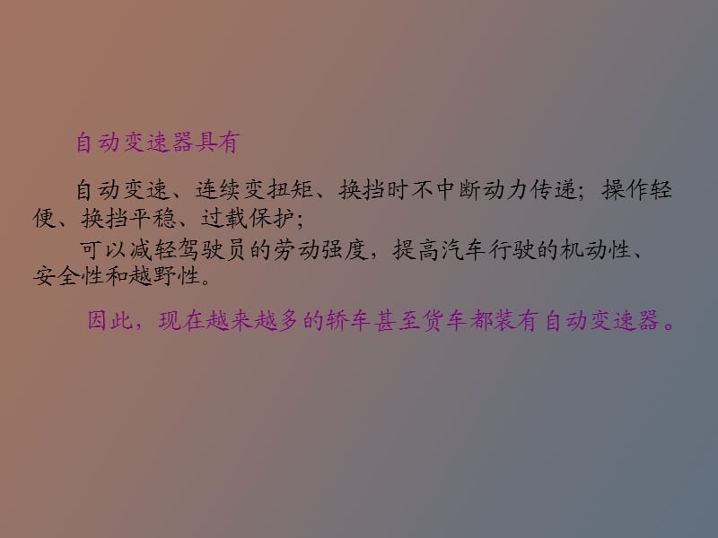 自动变速器的构造和工作原理.ppt_第2页