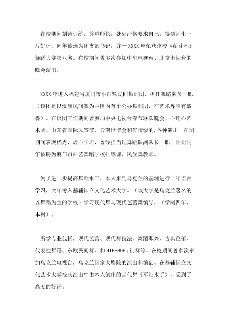 音乐教育专业自荐信的.doc_第2页