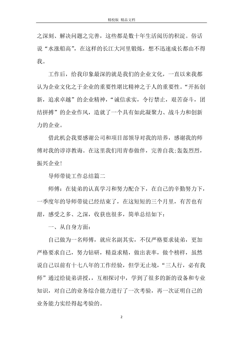 导师带徒工作总结.docx_第2页