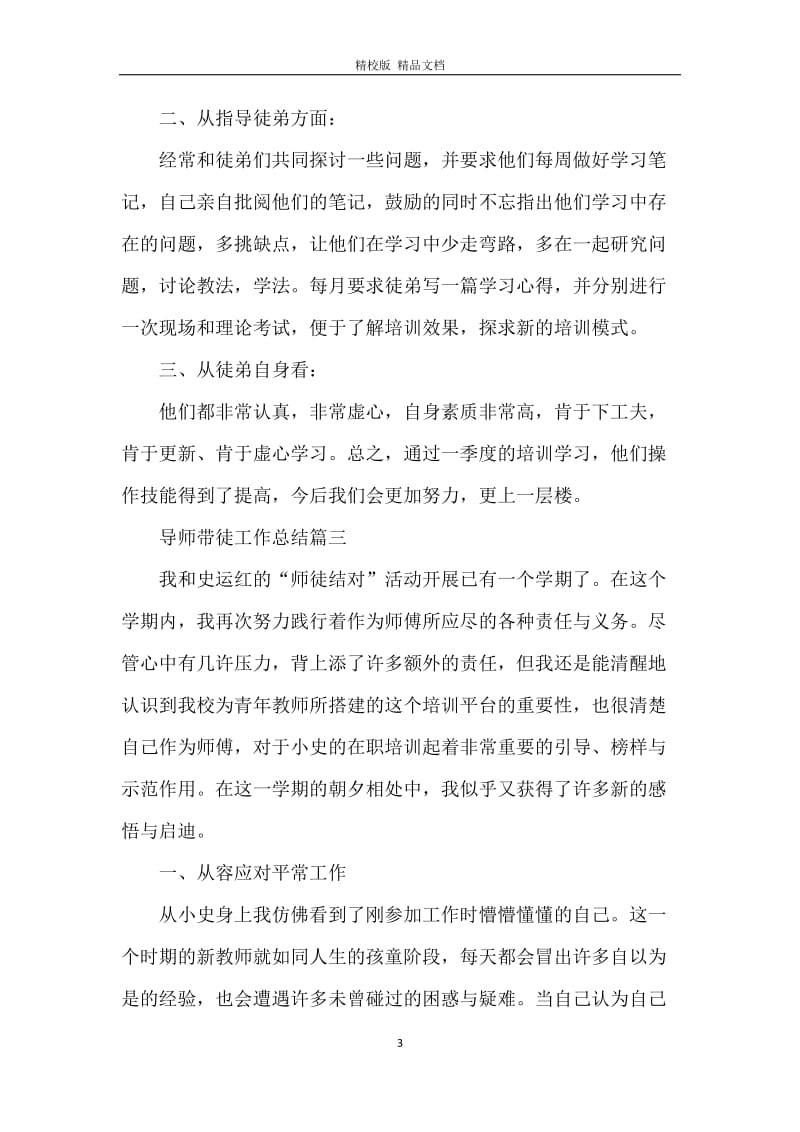 导师带徒工作总结.docx_第3页