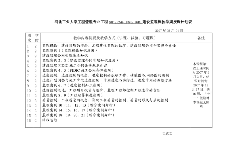 河北工业大学工程管理专业工程.doc_第2页