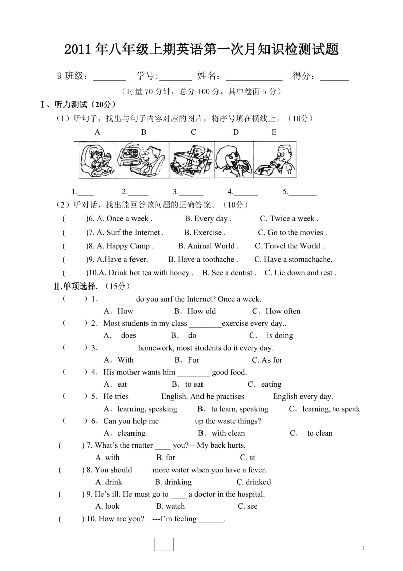 2011年八年级上册英语第一次月考.doc_第1页