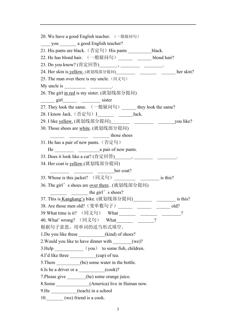 仁爱英语七年级上册句型转换汇总.doc_第3页