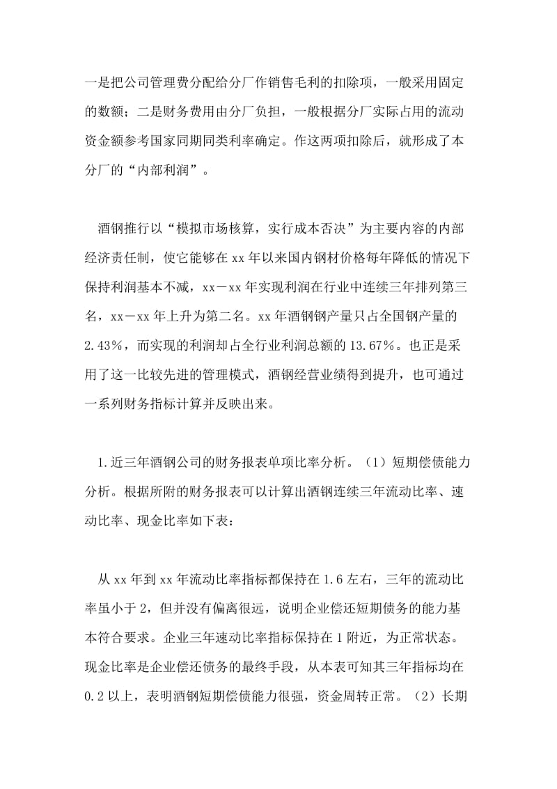 公司财务报表分析的论文.doc_第2页