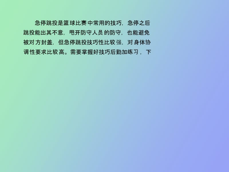 篮球急停跳投技巧攻略.pptx_第2页