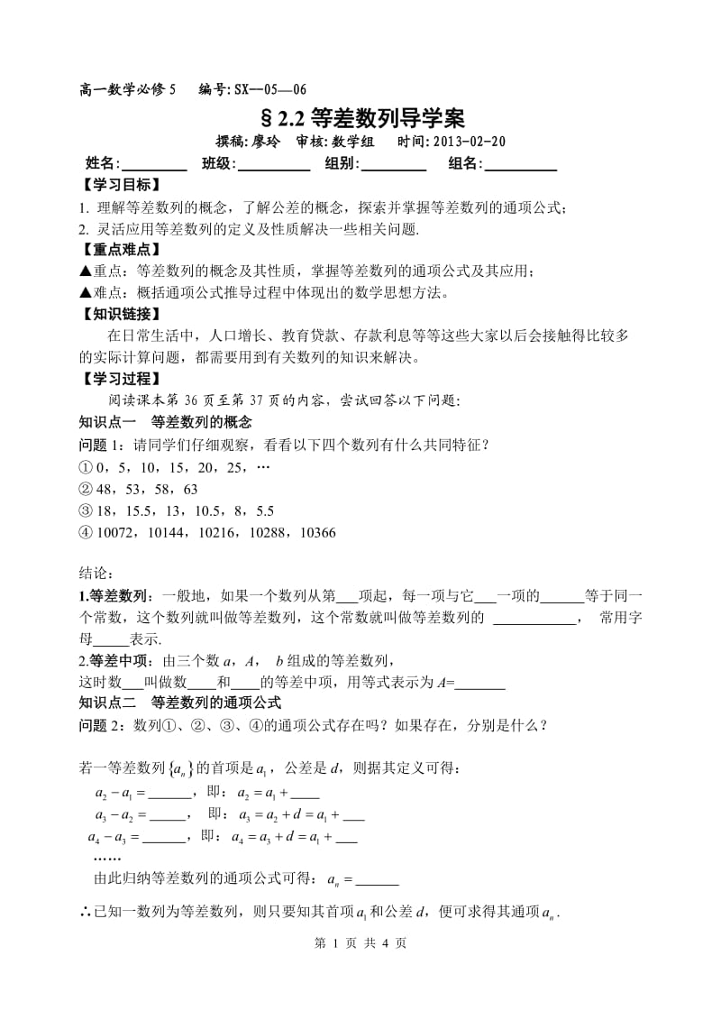 22等差数列.doc_第1页